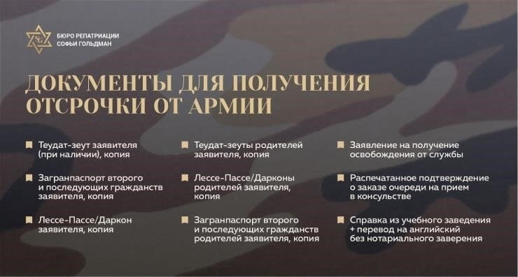 Кто освобождается от военной службы в Израиле?