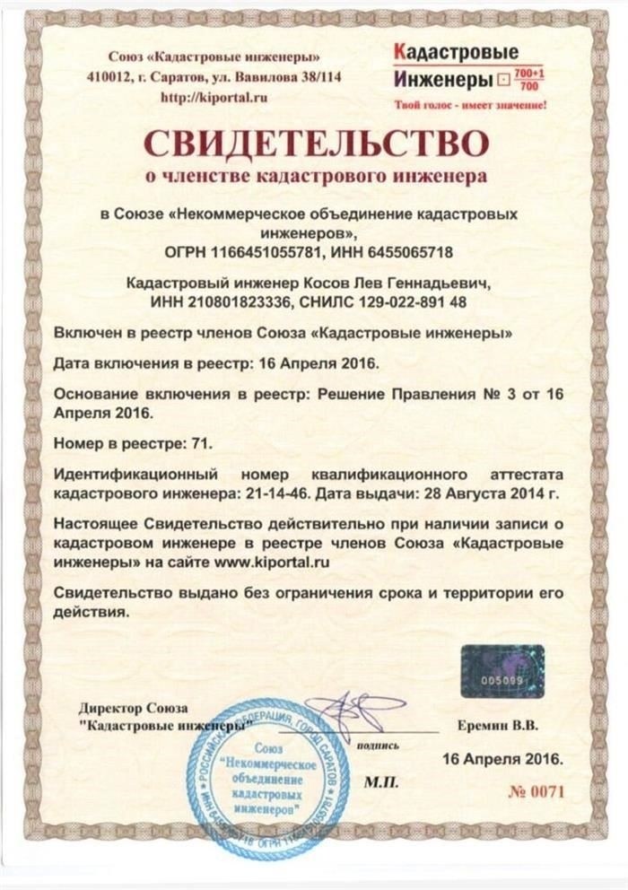 Услуги землеустроителя