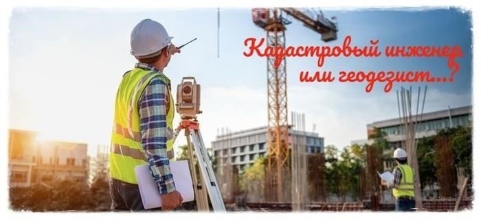 Кратко о работе геодезиста