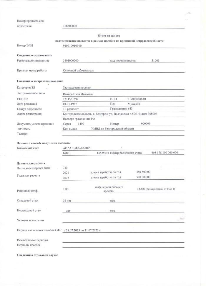Оплата больничного листа через ФСС
