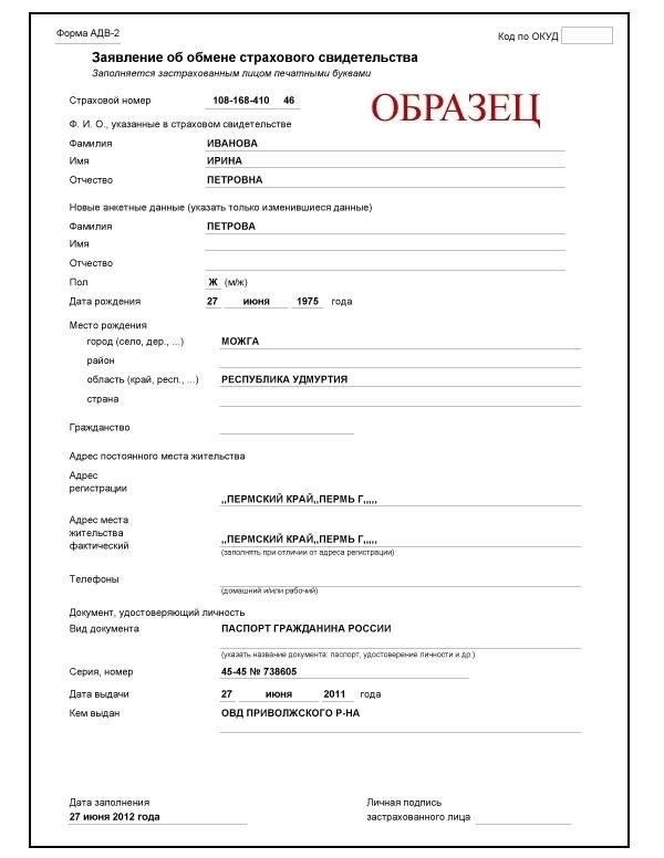 Куда подавать заявление на выдачу или замену СНИЛС