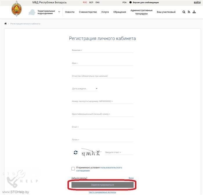 Пошаговая регистрация на сайте Министерства РБ