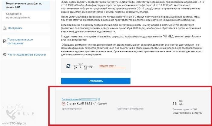 Как зарегистрироваться на сайте Министерства внутренних дел Беларуси