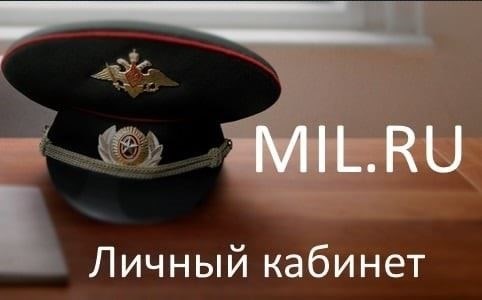 Шаги для регистрации на Mil.ru