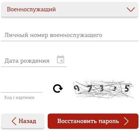Как пользоваться мобильной версией Mil.ru