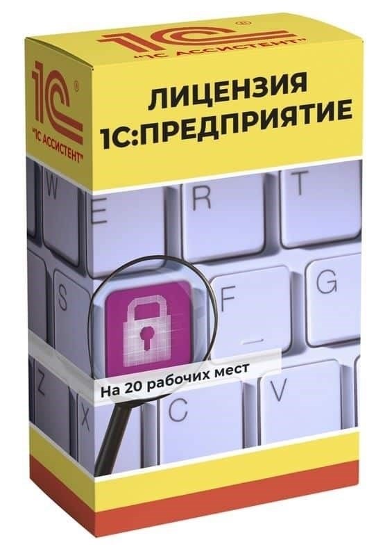 Клиентские и серверные лицензии 1С 8.3