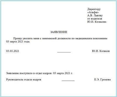 Медицинское освидетельствование при увольнении: Требования законодательства и компенсация вреда здоровью