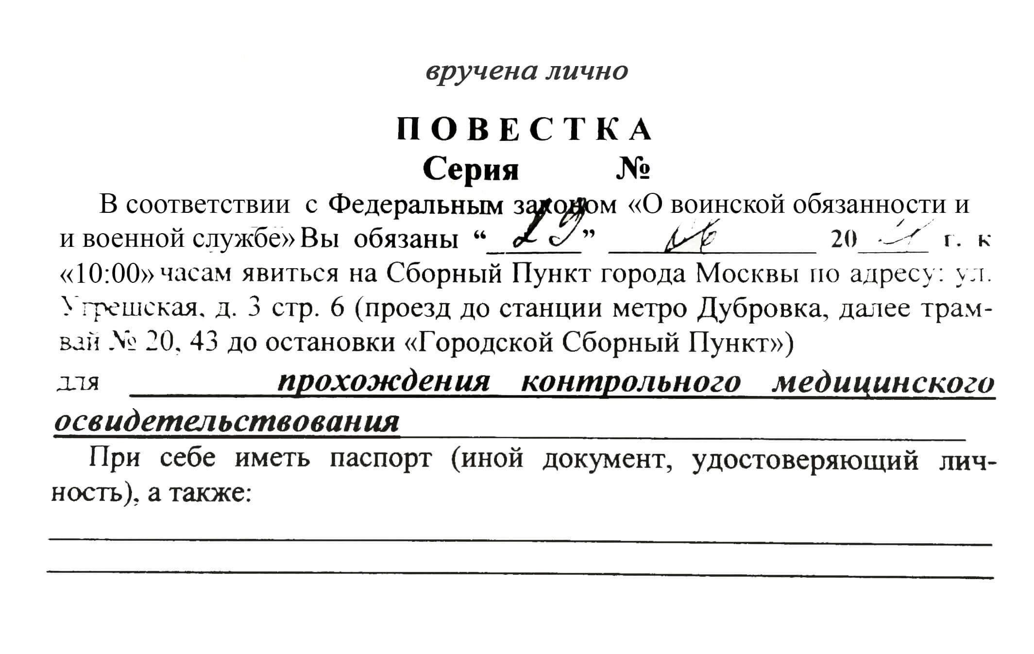 Медицинское освидетельствование в соответствии с Федеральным законом «О воинской обязанности и военной службе»