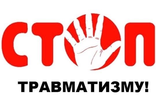 Профилактика и снижение травматизма на рабочем месте