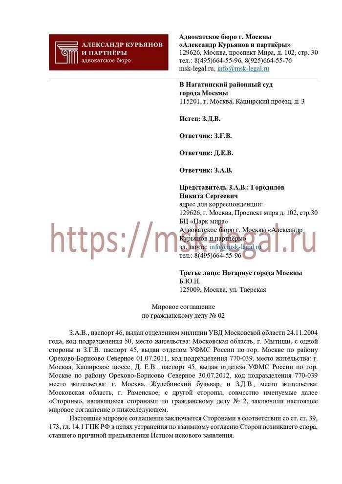 Мировое соглашение о разделе наследства