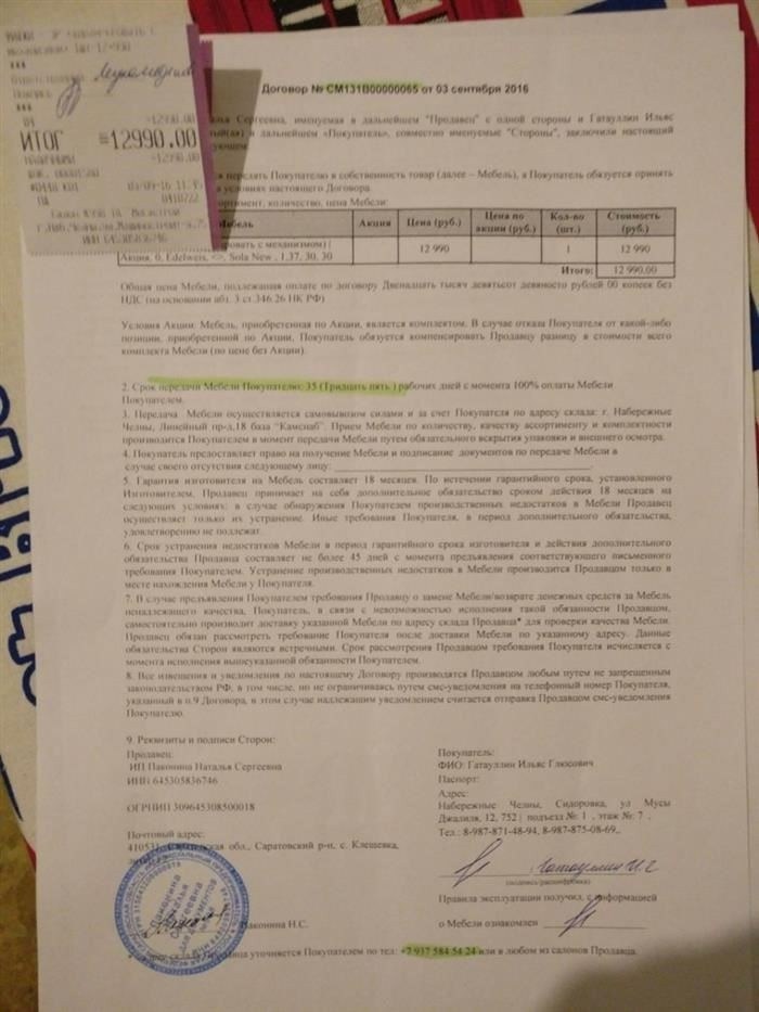 Как вернуть деньги за мебель до получения товара