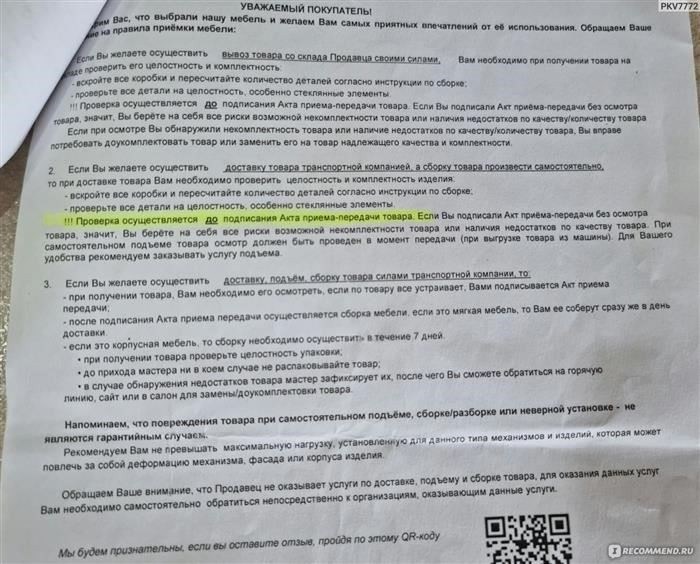 Условия продаж в интернет-магазине 