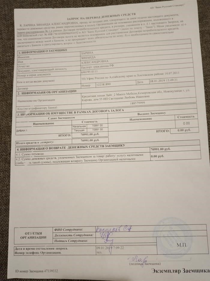 Возврат денег до получения товара