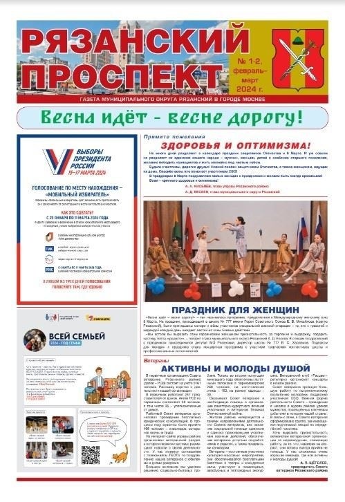 Муниципальный округ - муниципальный округ Рязанский в Москве
