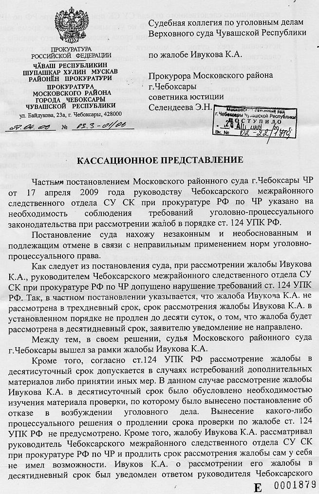 Может ли прокуратура обжаловать решение суда?