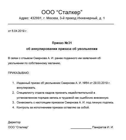 Можно ли законно отозвать заявление об увольнении?