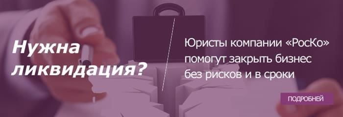 Можно ли отменить ликвидацию?