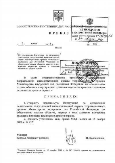Надзор за деятельностью правоохранительных органов