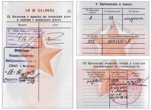 Наличие военного билета может повлиять на процедуру изменения прописки. В случае смены адреса мужчины, подлежащие призыву, должны предоставить необходимые документы в местный военный комиссариат (Военкомат). Этот процесс обеспечивает соблюдение правил воинского учета и прикрепление человека к определенной местности.
