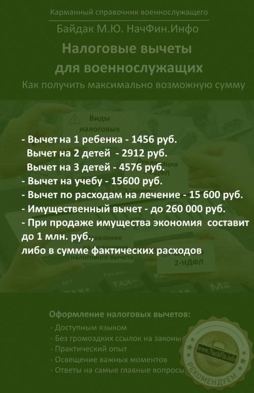 Налоги и вычеты из заработной платы военнослужащих