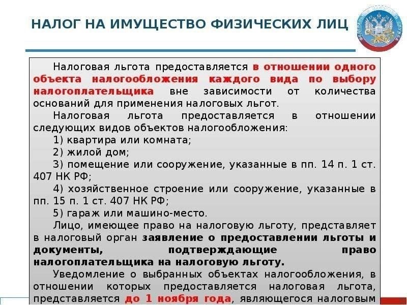 Налогоплательщики могут воспользоваться различными льготами и вычетами в отношении своего имущества. Эти льготы предоставляются в зависимости от конкретного типа организации и ее деятельности. Наиболее распространенные льготы распространяются на определенные категории имущества, например, используемого в благотворительных, образовательных или культурных целях. Налогоплательщикам, работающим в этих сферах, следует уточнить право на льготы в соответствующих органах.