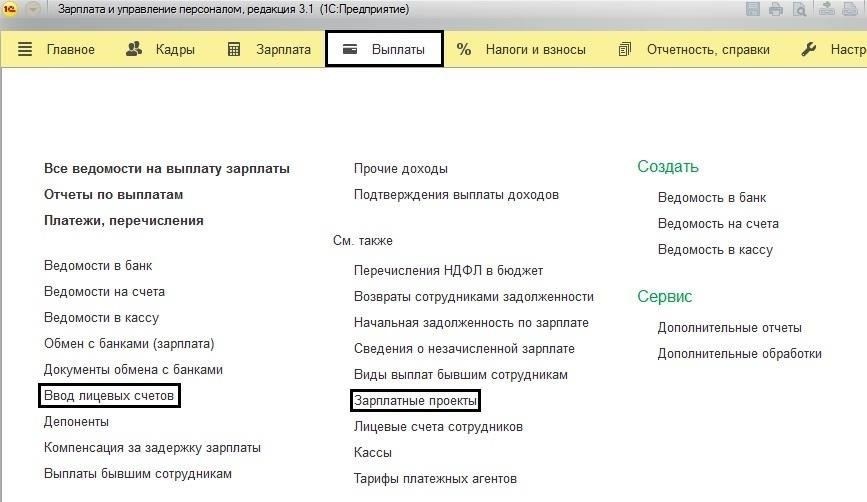 Настройка параметров и налогов расчета заработной платы в 1С