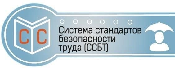 Национальные стандарты безопасности труда и их применение