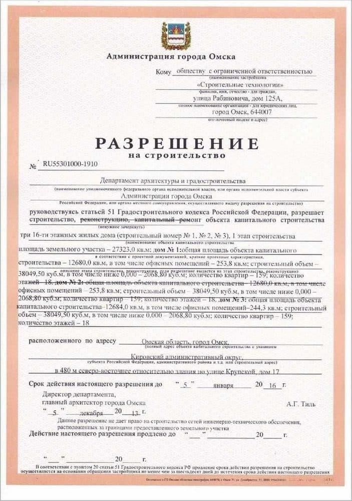 Необходимая документация для получения разрешения на строительство