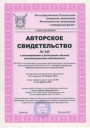 Необходимые документы для регистрации авторских прав