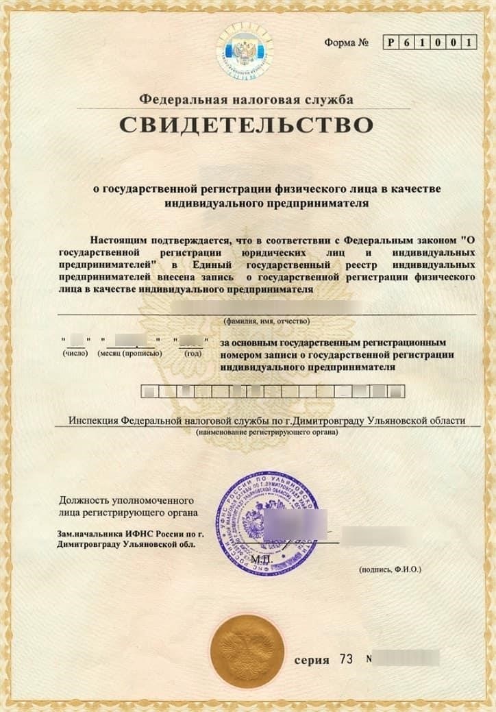 Необходимые документы для регистрации в качестве индивидуального предпринимателя