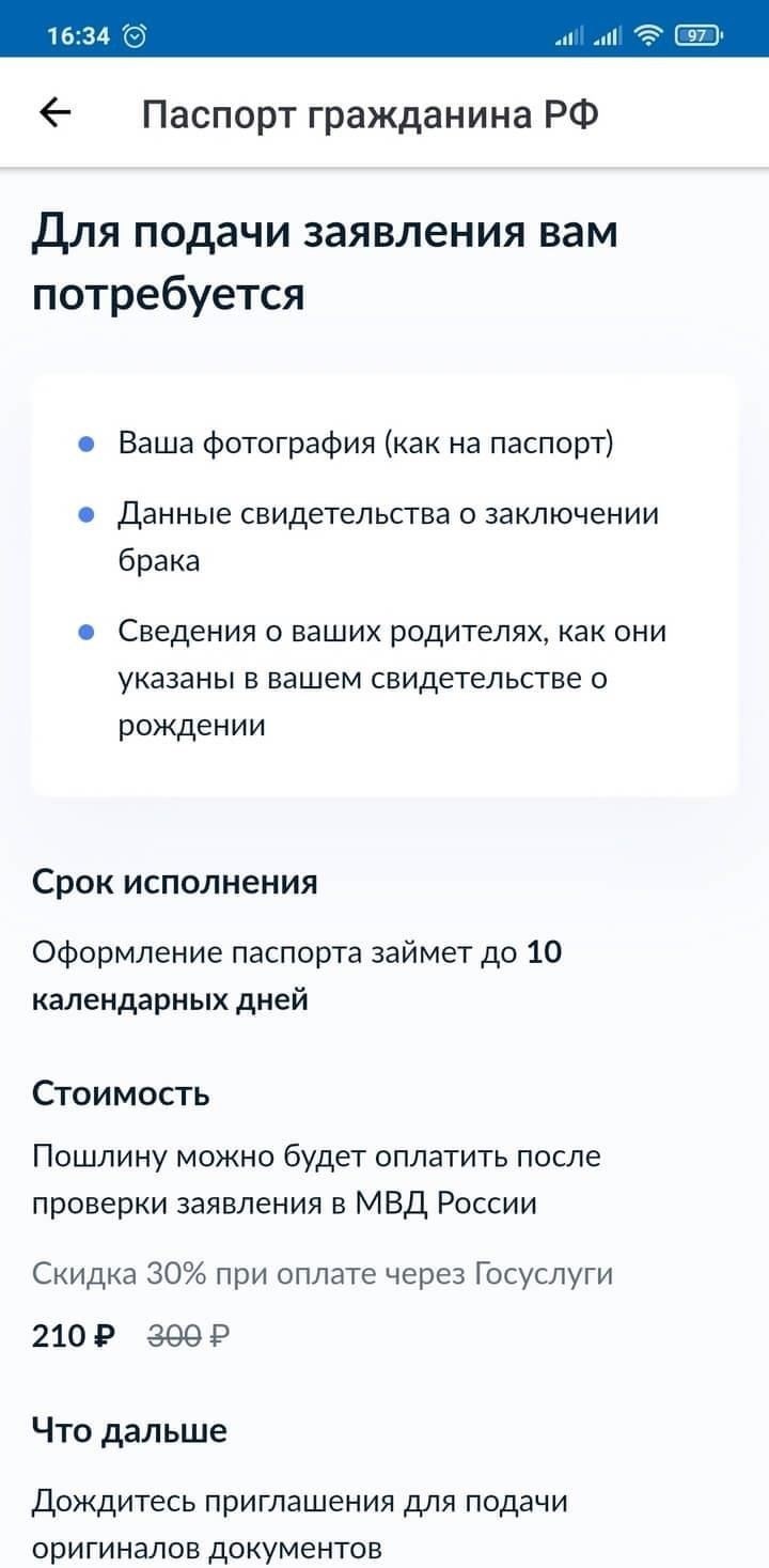 Необходимые документы для смены фамилии в МФЦ