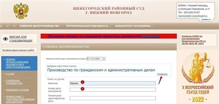 Нижегородский районный суд Нижнего Новгорода