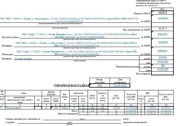 Какую информацию содержит отгрузочный документ