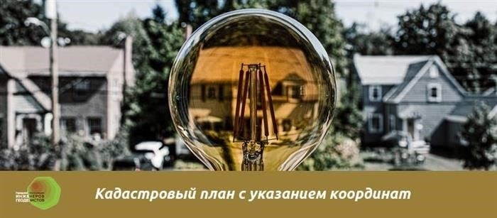 Требования к точности геодезических измерений при межевании земельных участков