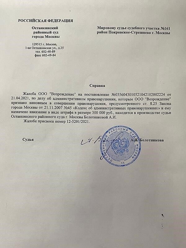 Обращение в органы власти для уточнения причины штрафа