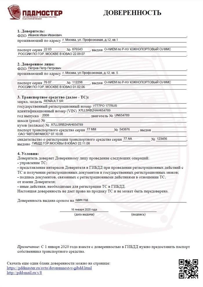 Регистрация транспортного средства по доверенности