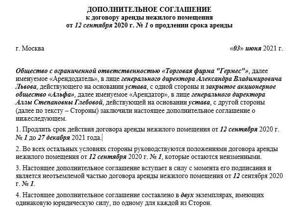 Образец и рекомендации по составлению дополнительного соглашения о продлении срока аренды земли