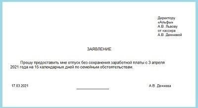 Какие отгулы полагаются ветеранам труда в 2025 году?