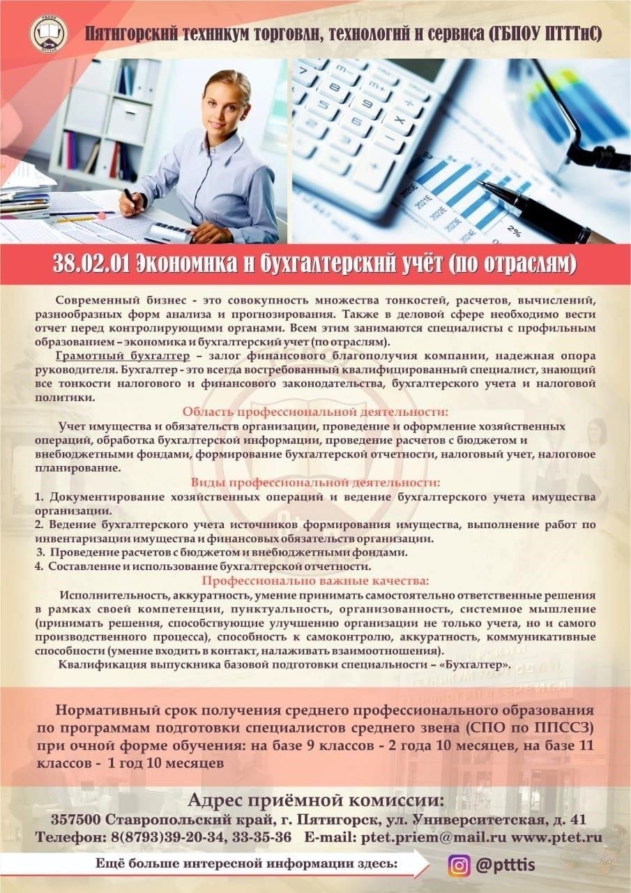 Образование и научная деятельность в PTTTiS
