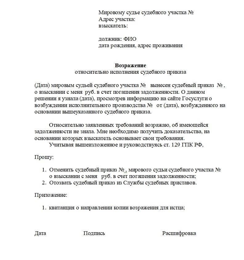 Общие ошибки, которых следует избегать при написании ходатайства об отмене решения