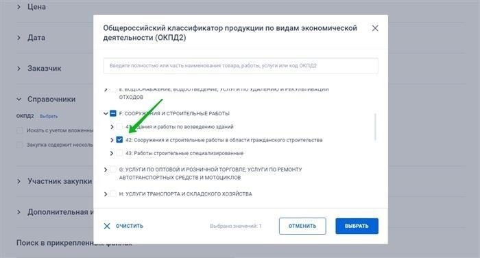 Как найти закупки с помощью OKPD 2
