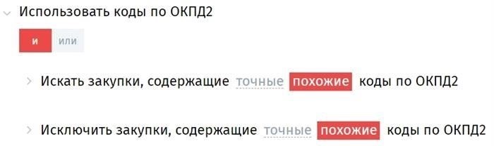 Особенности поиска по ОКПД2