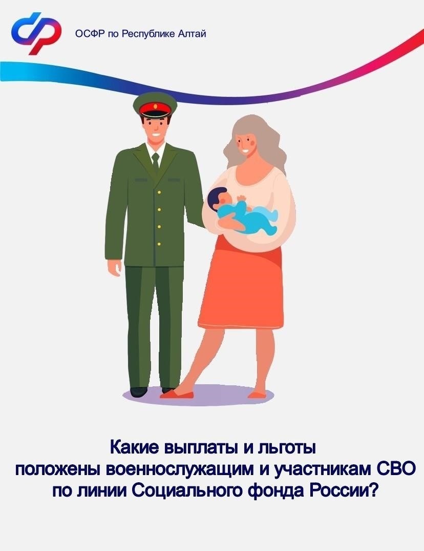 Обзор финансовой поддержки и пособий для участников СВО в Алтайском крае