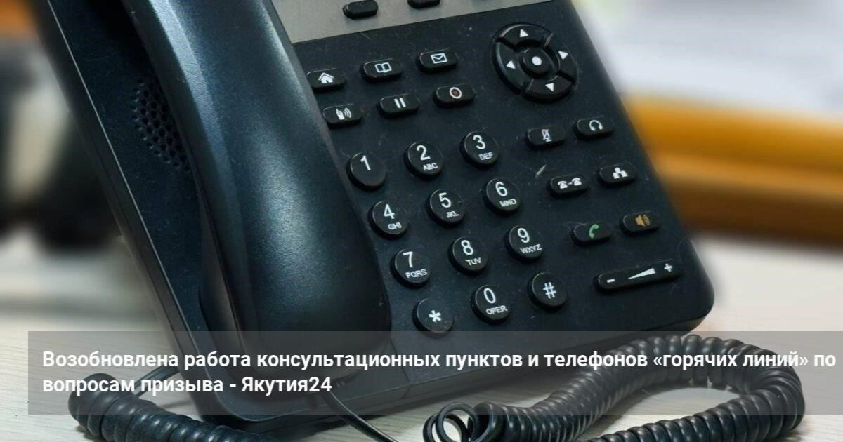 Обзор консультационных пунктов и горячих линий по вопросам, связанным с призывом на военную службу