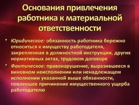 Обзор материальной ответственности в правоохранительных органахЭксперты подчеркивают, что для сотрудников сектора общественной безопасности крайне важно понимать свою роль в сохранении имущества и ресурсов. Сотрудники должны знать о правовых последствиях своих действий, особенно в отношении повреждения или потери материалов, находящихся под их контролем. Правовые нормы определяют стандарты ответственности в таких случаях. Ответственность часто определяется конкретными обязанностями, а также соглашениями, подписанными при приеме на работу или назначении на должность.