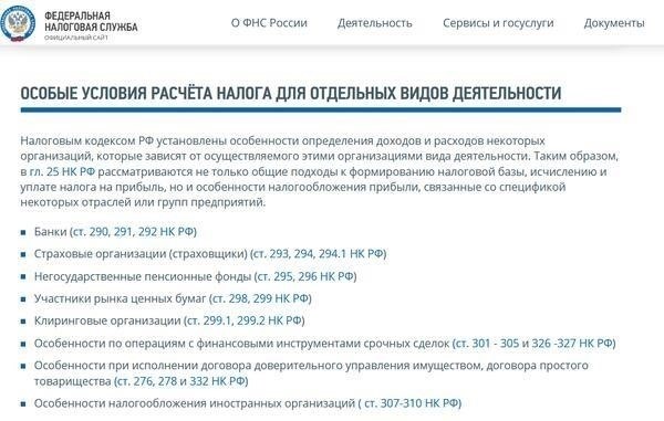 Обзор налога на прибыль организаций в главе 25 Налогового кодекса Российской Федерации