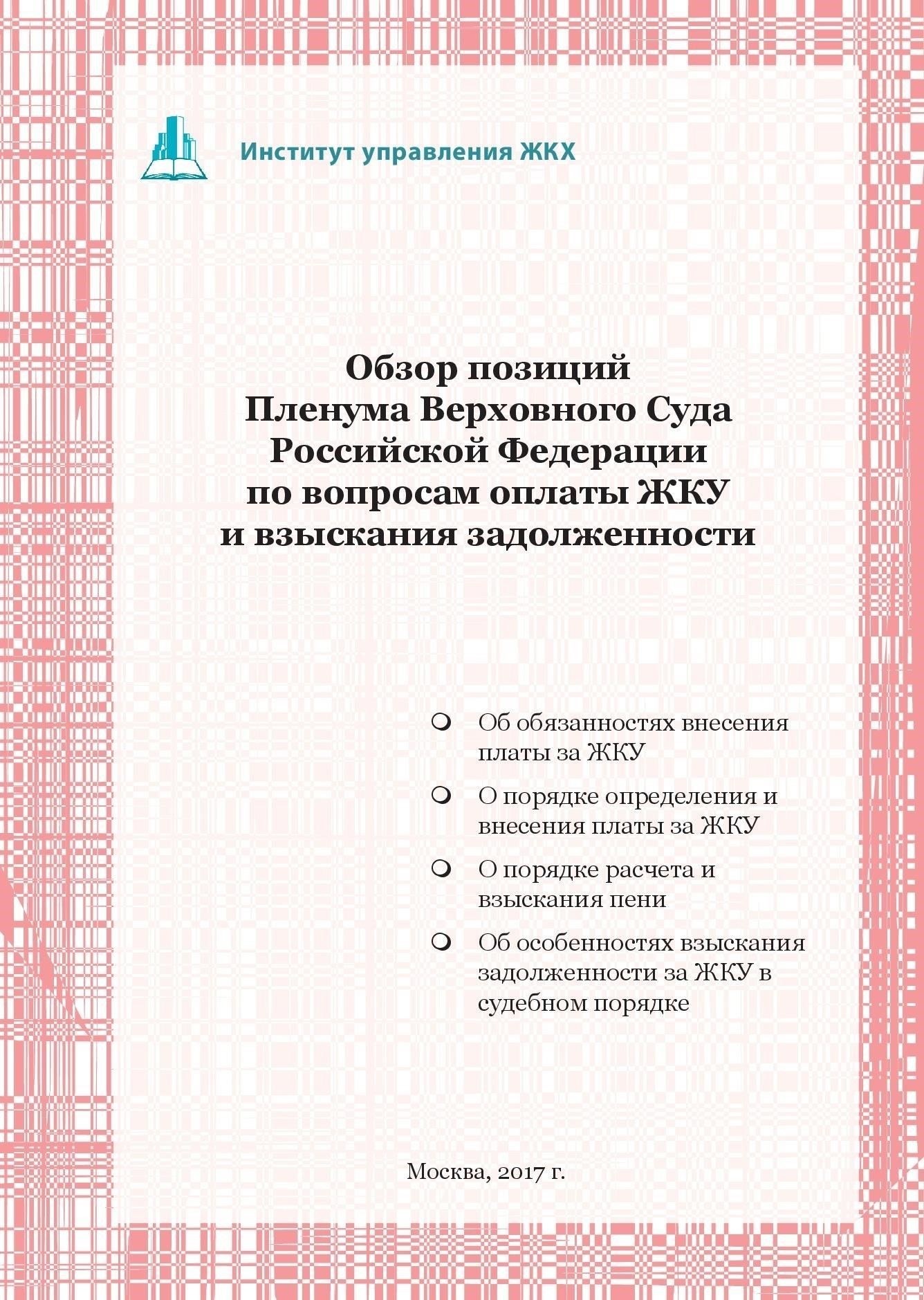 Обзор постановления Верховного суда № 47: основные правовые последствия