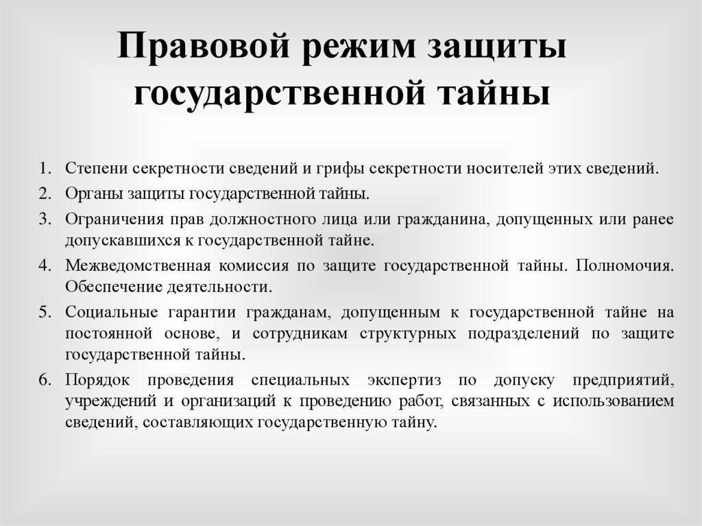 Обзор правовых основ защиты государственной тайны во Франции