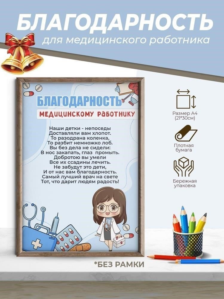 Один из способов выразить благодарность медицинским работникам - это продуманные подарки. Они могут варьироваться от небольших сувениров вроде цветов или записки, написанной от руки, до более личных вещей, соответствующих интересам врача. При выборе подарка учитывайте предпочтения врача и обстановку - слишком экстравагантные подарки могут оказаться неуместными в профессиональной среде.