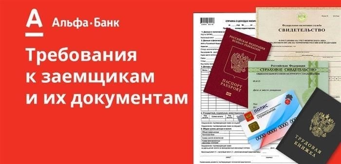 Документы для подачи заявки